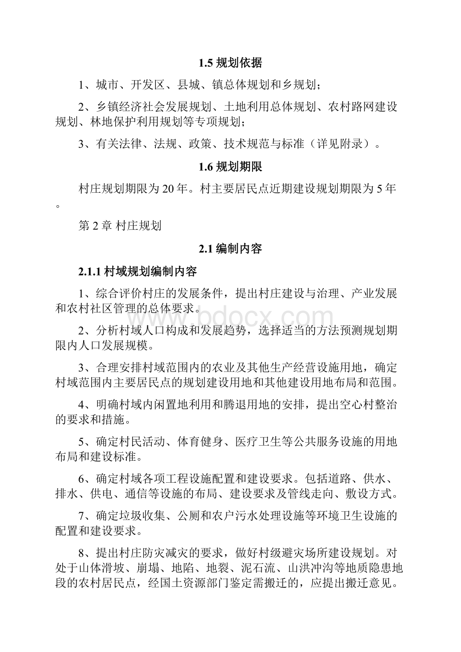 福建省村庄规划导则.docx_第3页