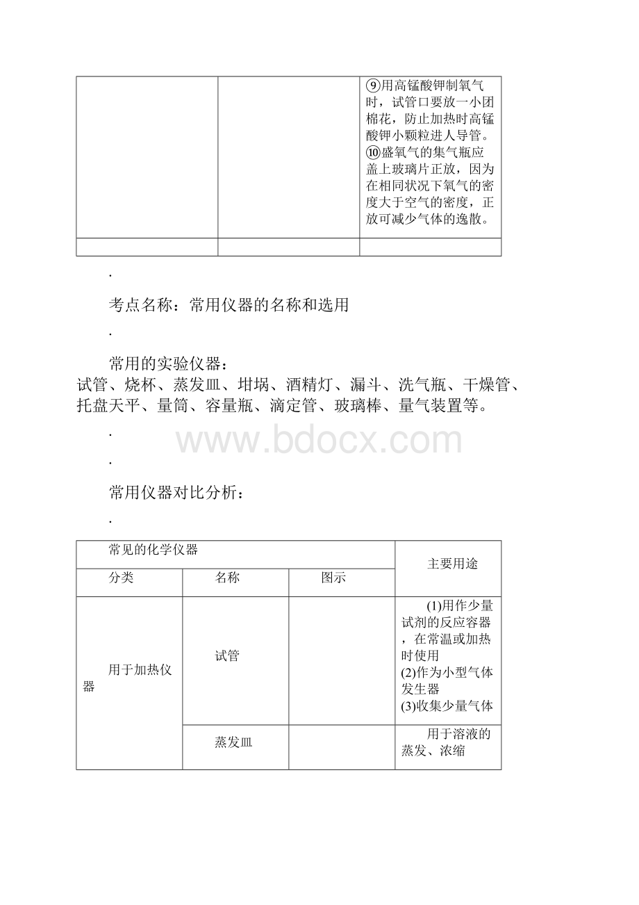 实验知识点.docx_第3页