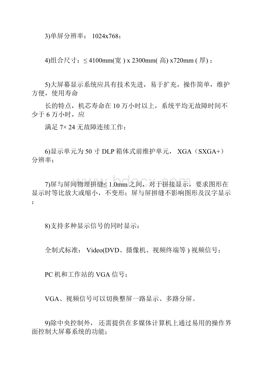 视频监控室建设要求docx.docx_第3页