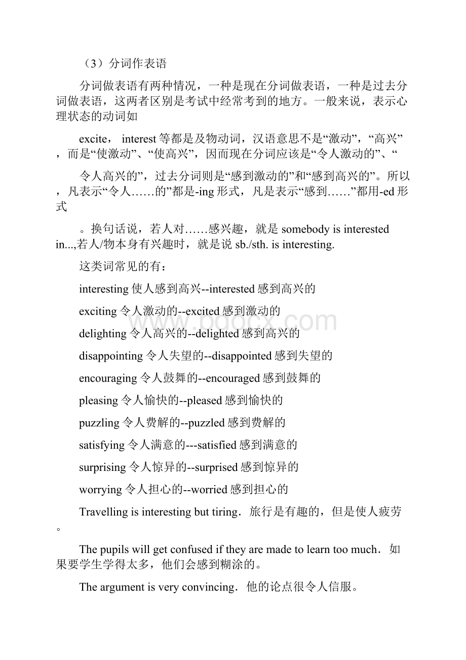 语法资料.docx_第3页