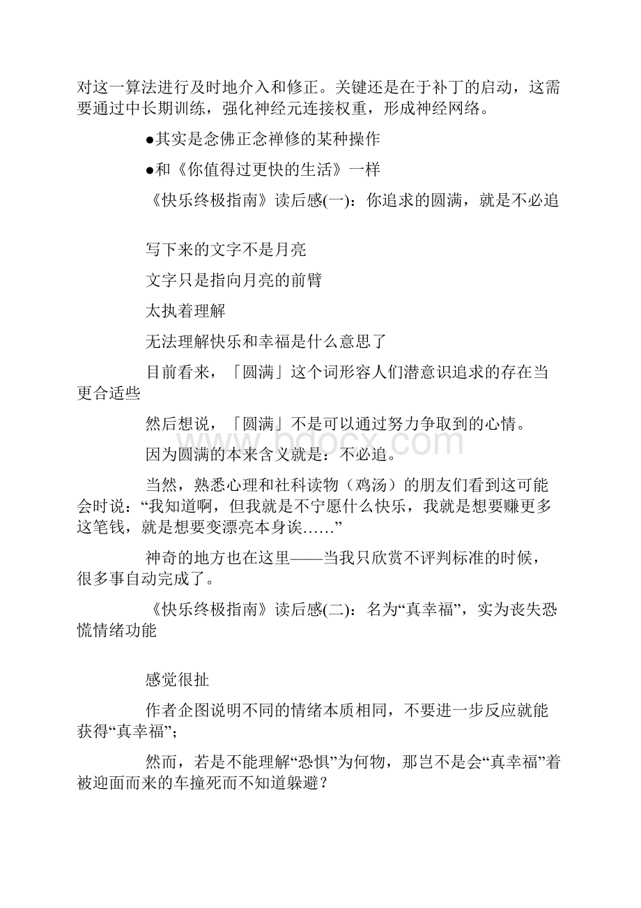 快乐终极指南读后感1000字.docx_第2页