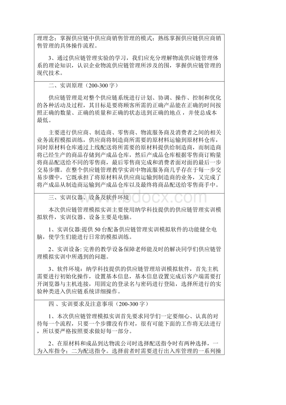 物流综合实训实验报告材料.docx_第2页