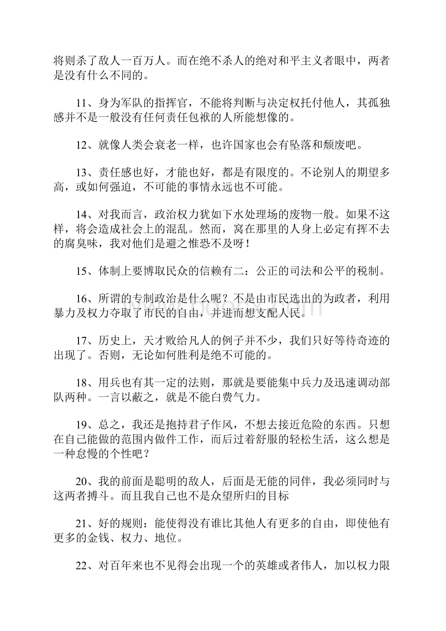 《银河英雄传说》经典语录.docx_第2页