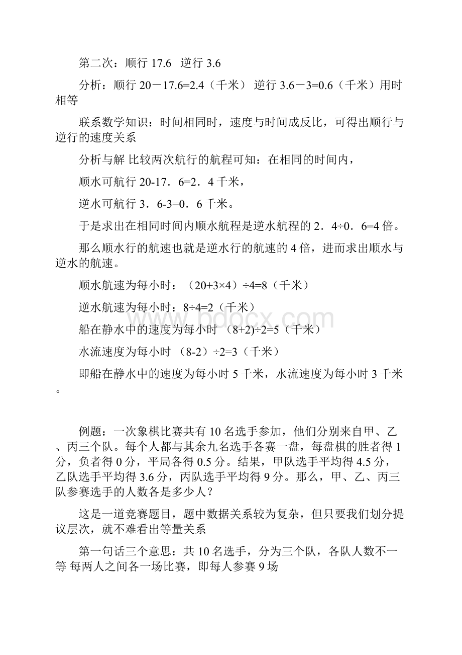 小学数学五年级应用题经典讲解.docx_第3页