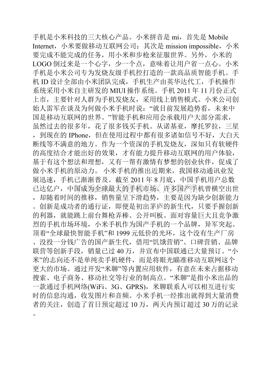 小米企业战略分析.docx_第2页