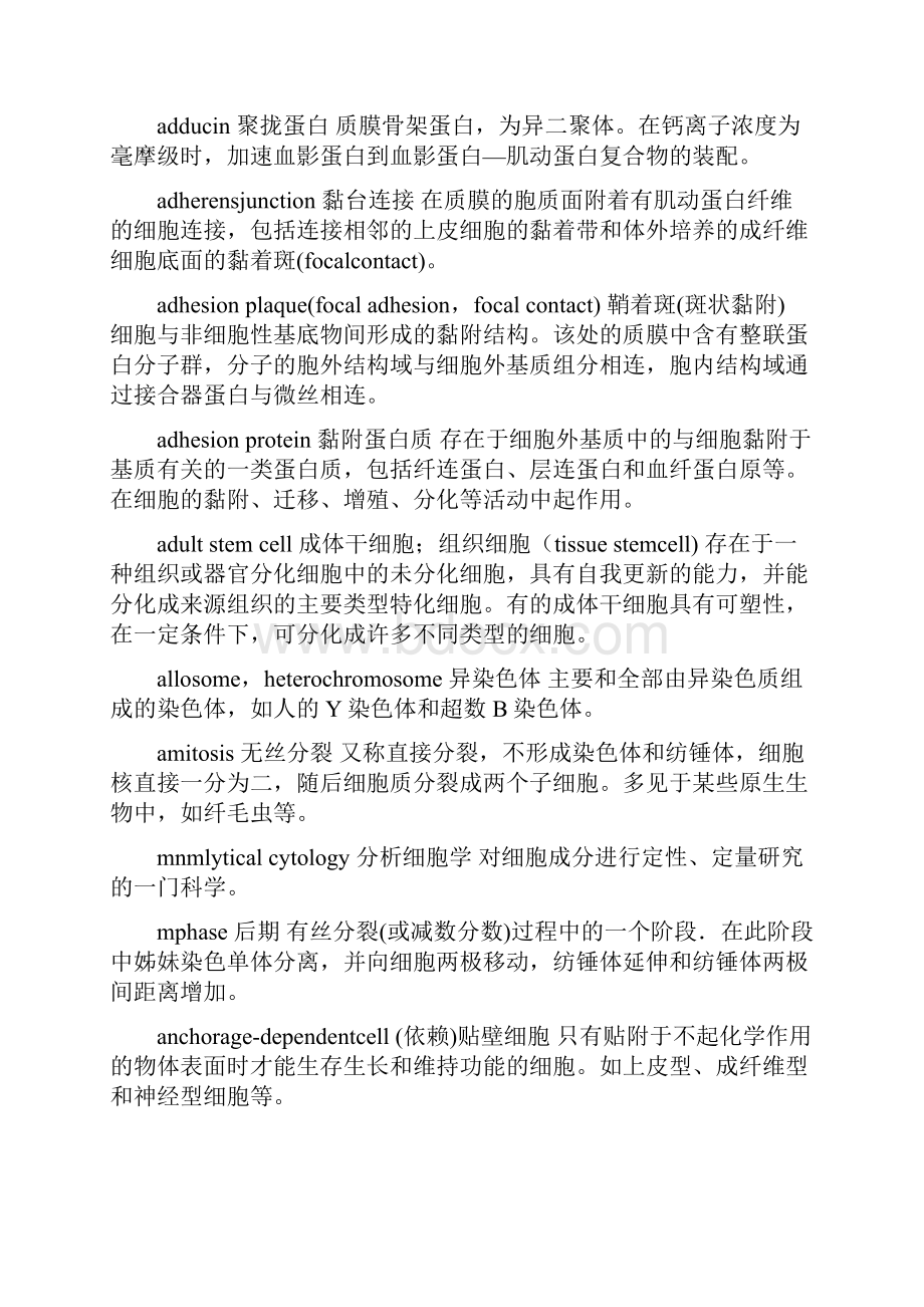 常见细胞分子生物学名词及其释义.docx_第2页