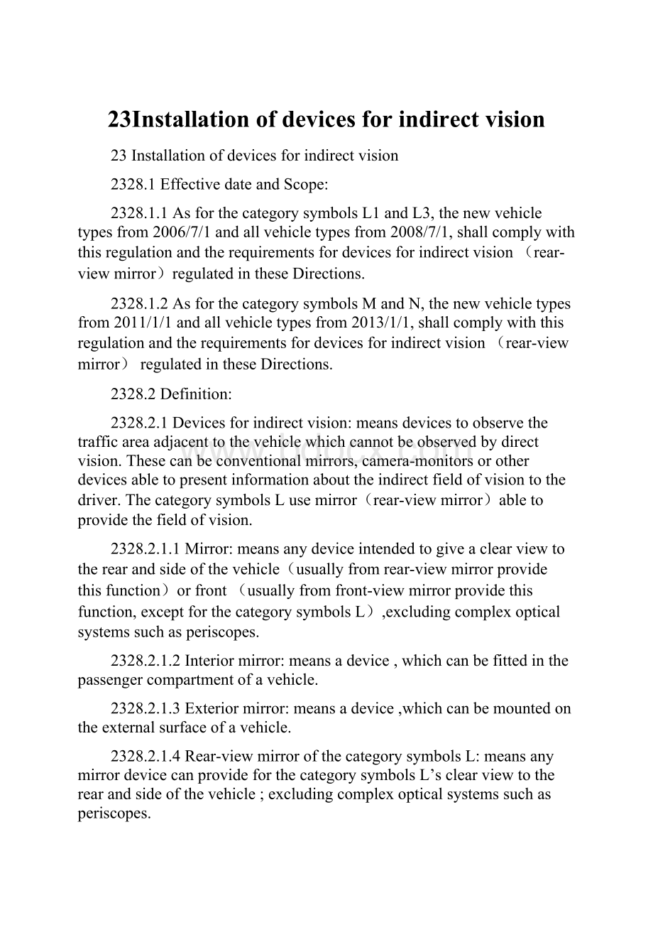 23Installation of devices for indirect vision.docx_第1页