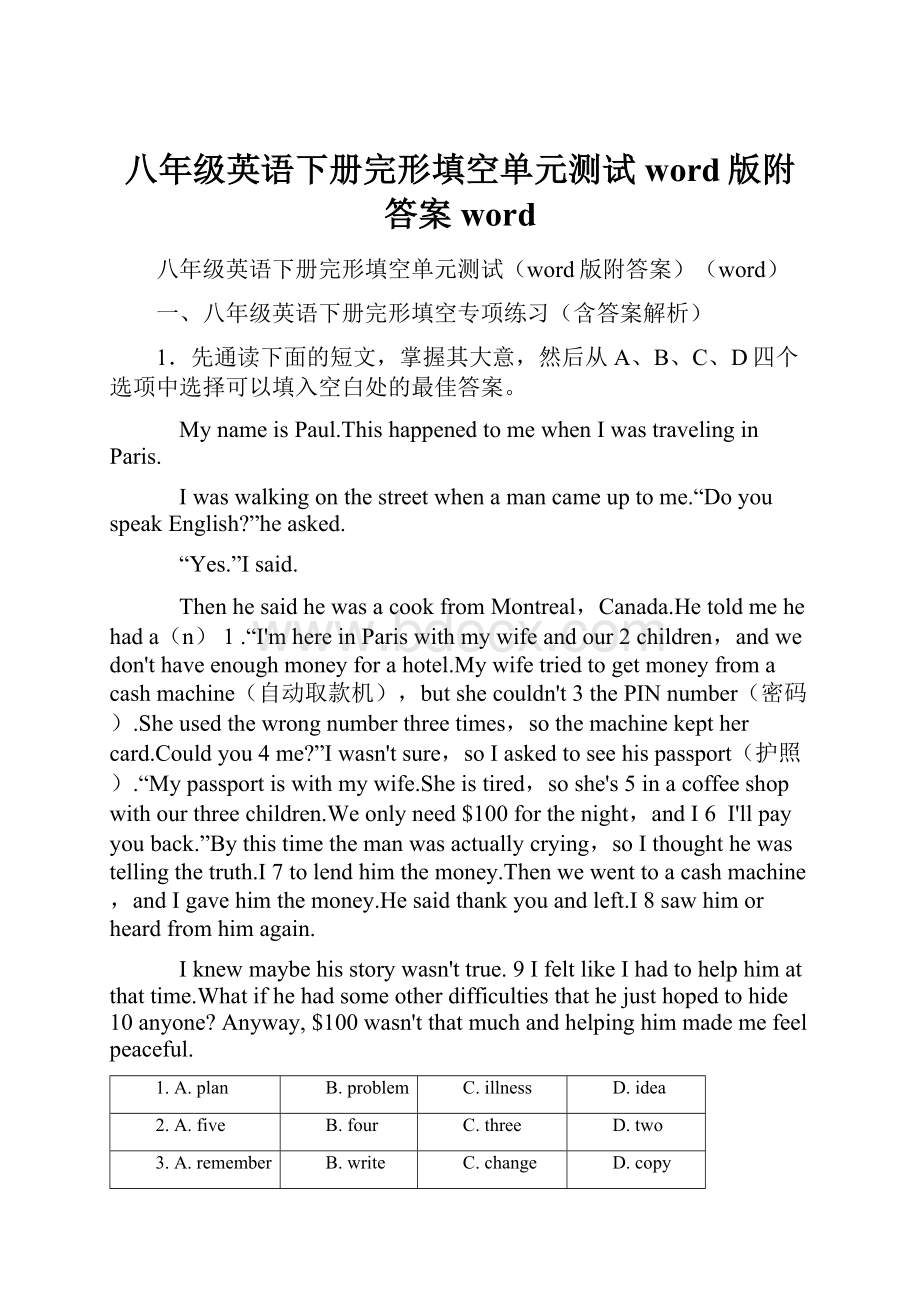 八年级英语下册完形填空单元测试word版附答案word.docx