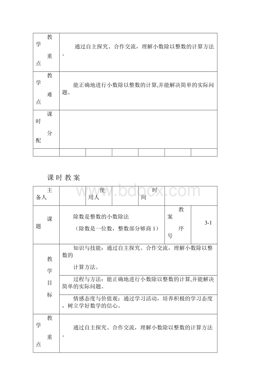 实用小学数学青岛版五年级上册第三单元教案.docx_第2页