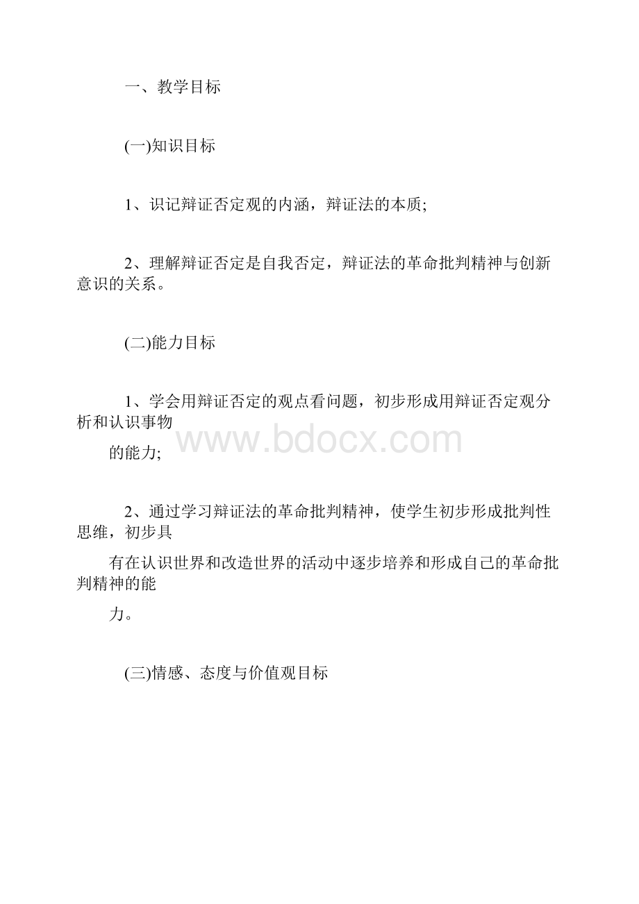 人教版政治高二上册创新意识与社会进步说课稿模板第三单元.docx_第2页