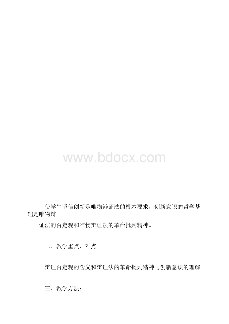 人教版政治高二上册创新意识与社会进步说课稿模板第三单元.docx_第3页