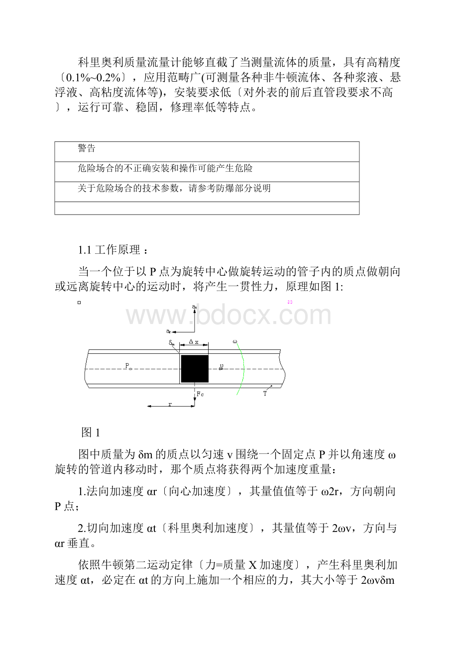 质量流量计.docx_第2页