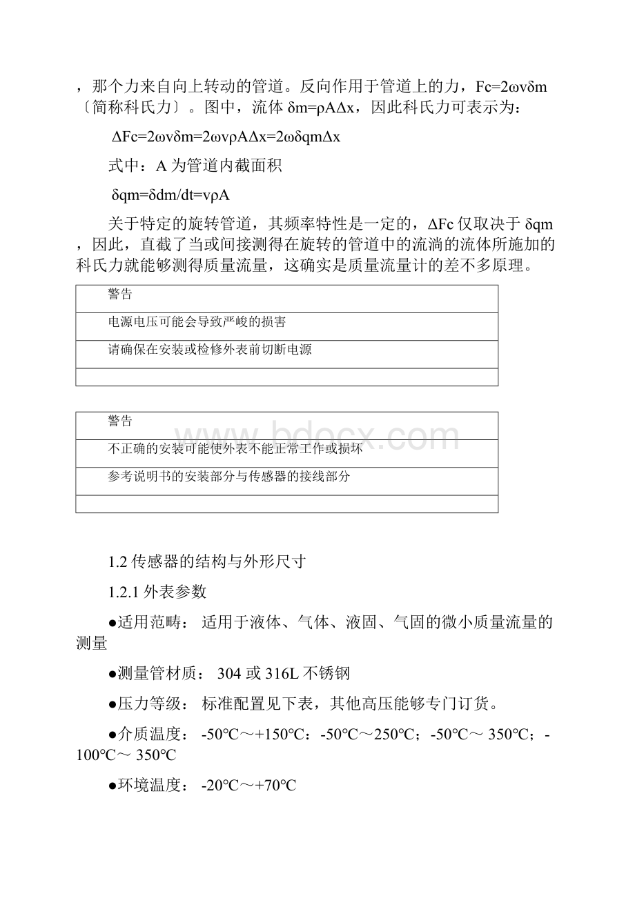 质量流量计.docx_第3页