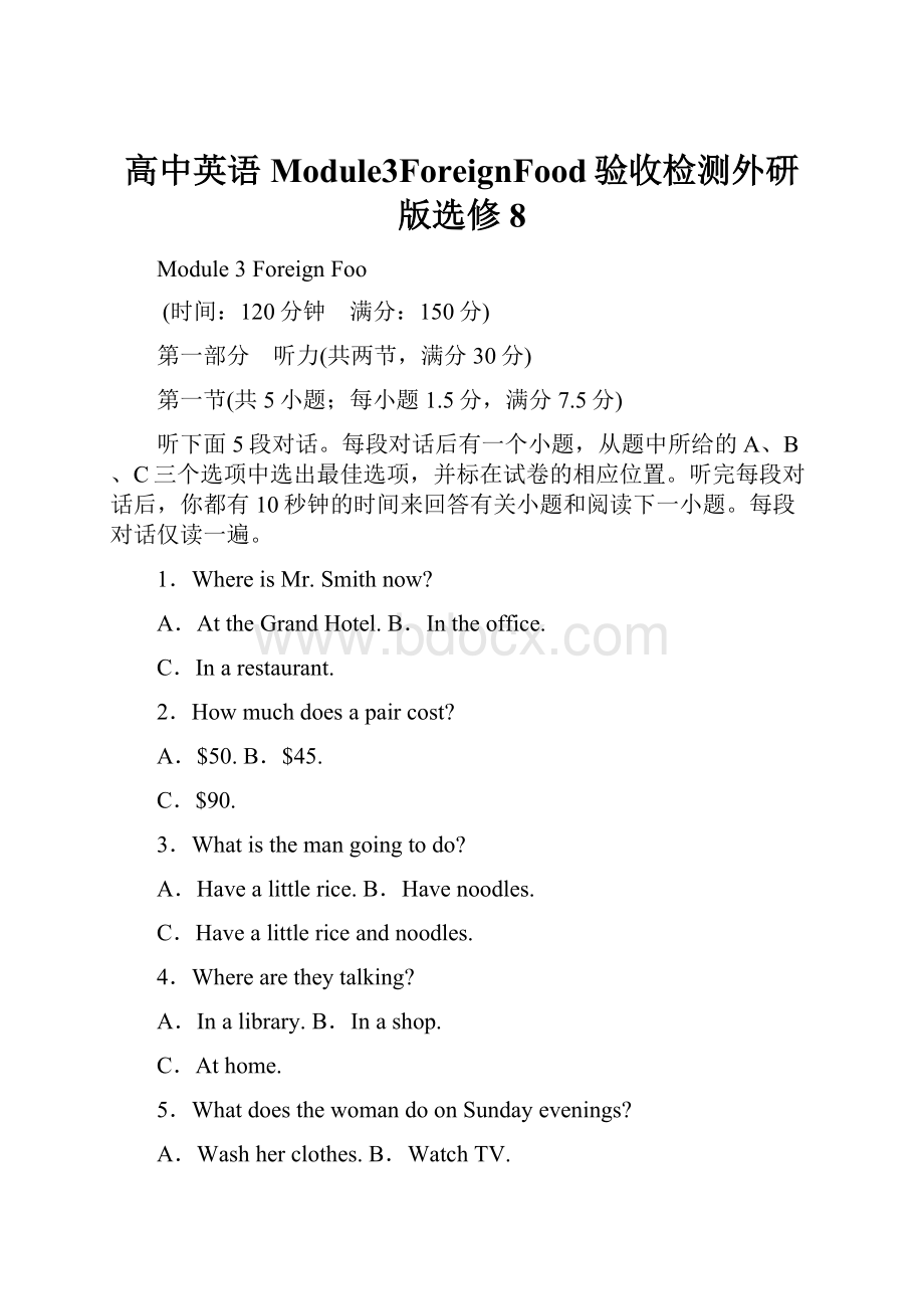 高中英语Module3ForeignFood验收检测外研版选修8.docx