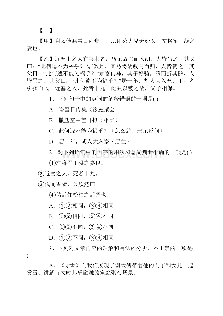 人教部编版七年级上册课内文言文《世说新语》对比阅读8篇.docx_第3页