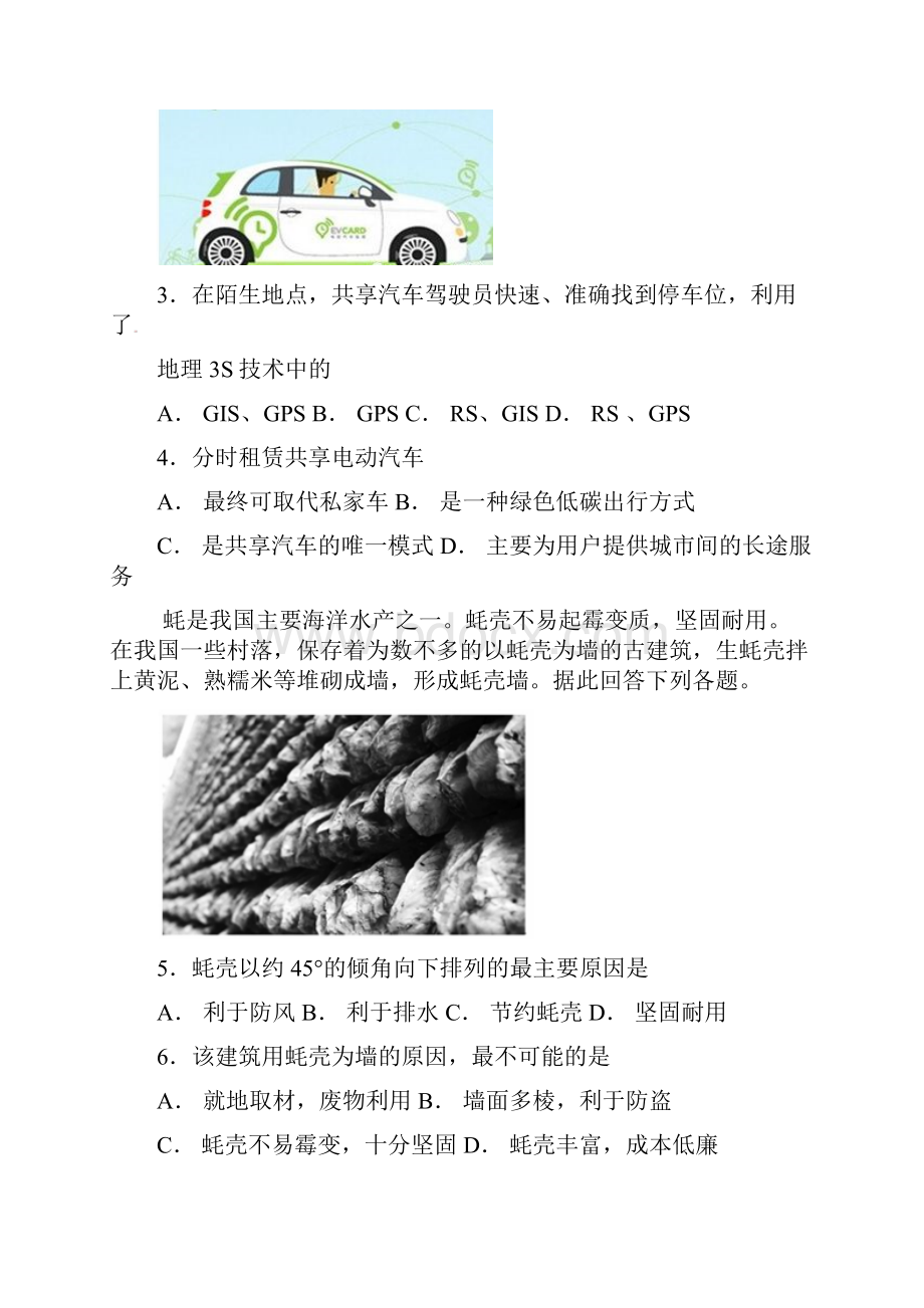 精品学年高二地理上学期第一次月考试题3.docx_第2页