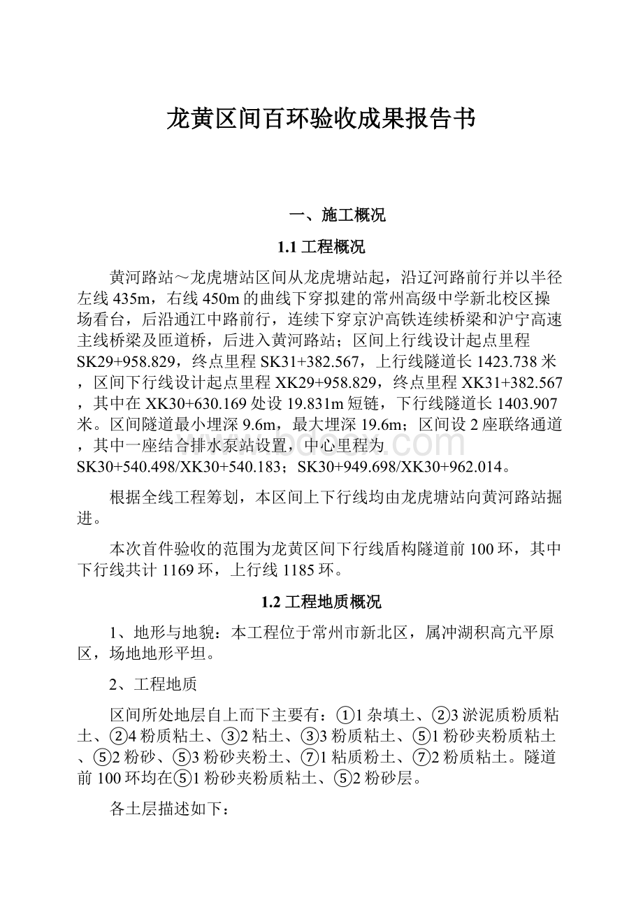 龙黄区间百环验收成果报告书.docx