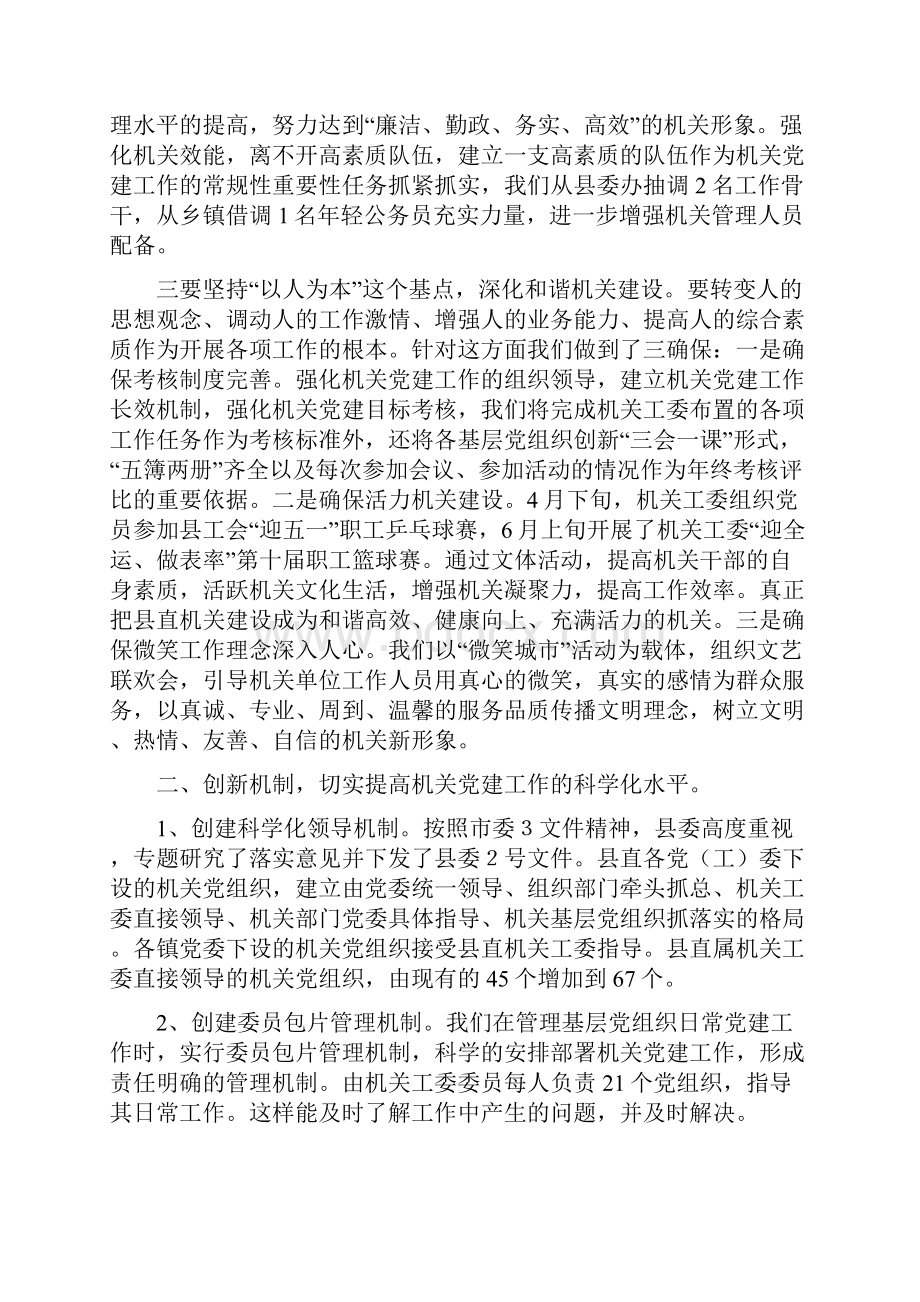 机关党建交流会领导讲话稿.docx_第2页