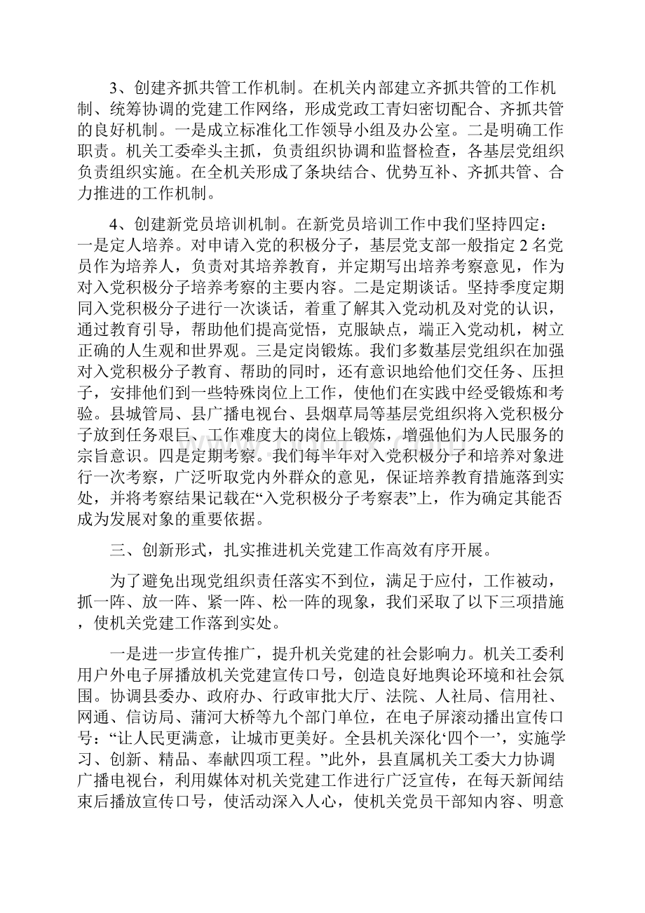 机关党建交流会领导讲话稿.docx_第3页