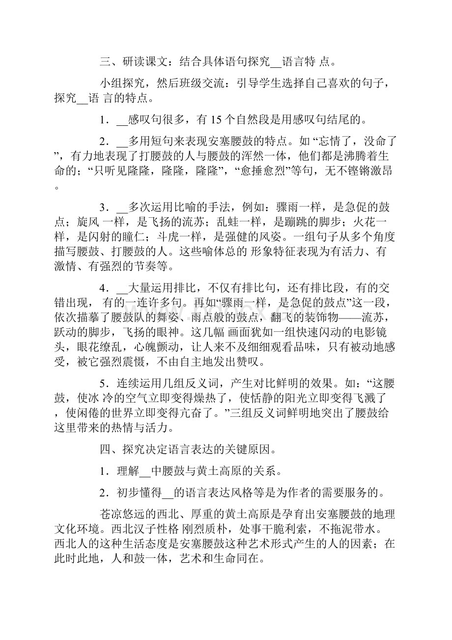 安塞腰鼓教案六篇.docx_第2页