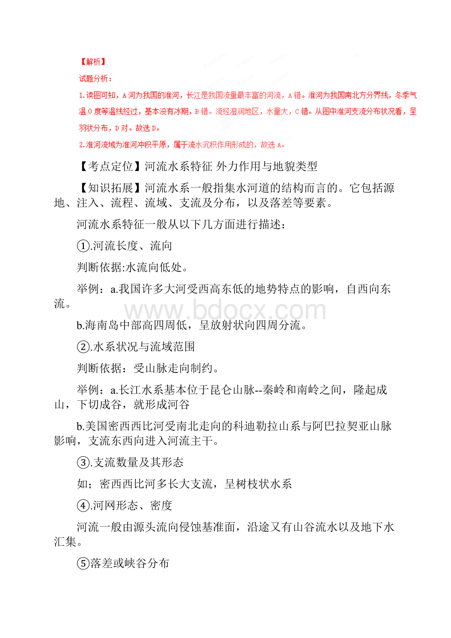 精品全国百强校吉林省毓文中学学年高二下学期期中考试地理试题解析版.docx_第2页