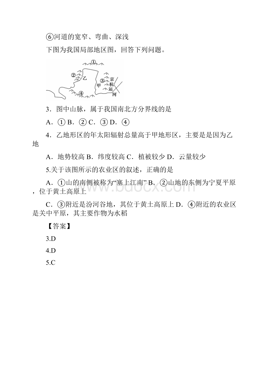 精品全国百强校吉林省毓文中学学年高二下学期期中考试地理试题解析版.docx_第3页