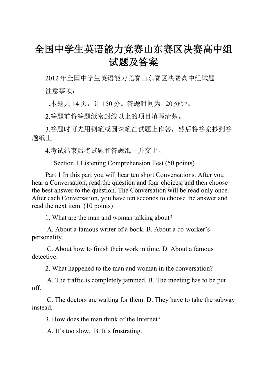 全国中学生英语能力竞赛山东赛区决赛高中组试题及答案.docx_第1页