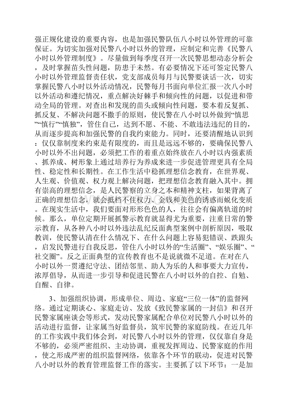 如何能进一步加强民警八小时以外地管理系统.docx_第3页