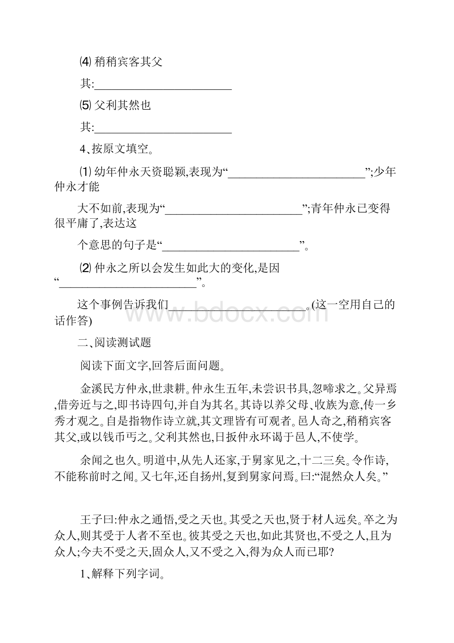 《伤仲永》的经典练习题含答案.docx_第2页