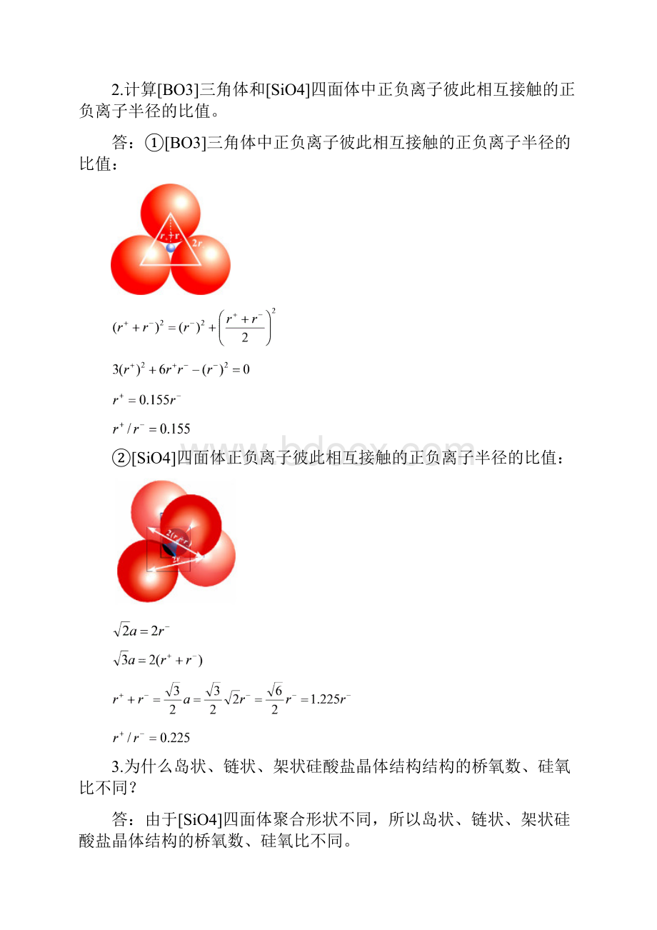 材料概论作业资料.docx_第3页