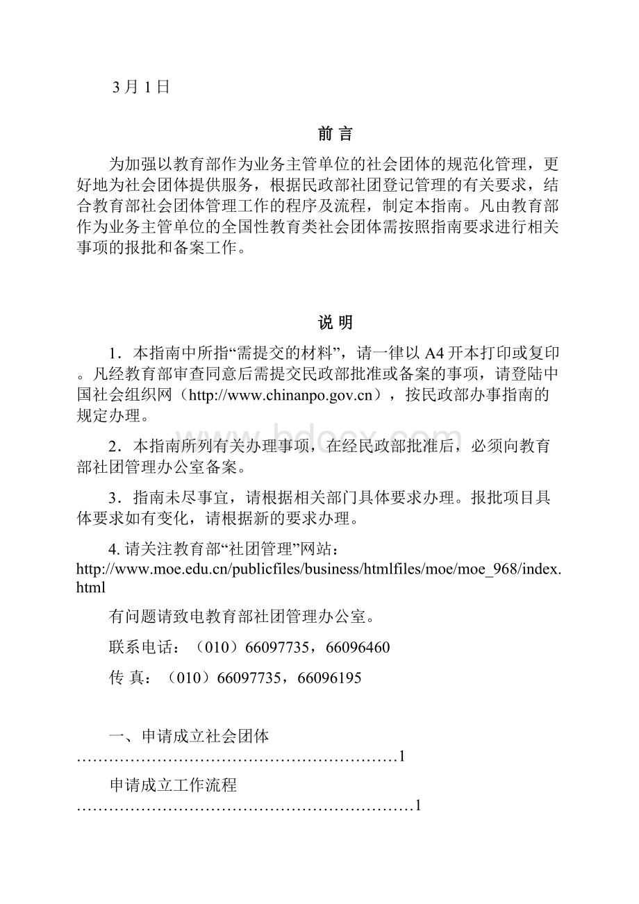 全国性教育类社会团体办事指南.docx_第3页