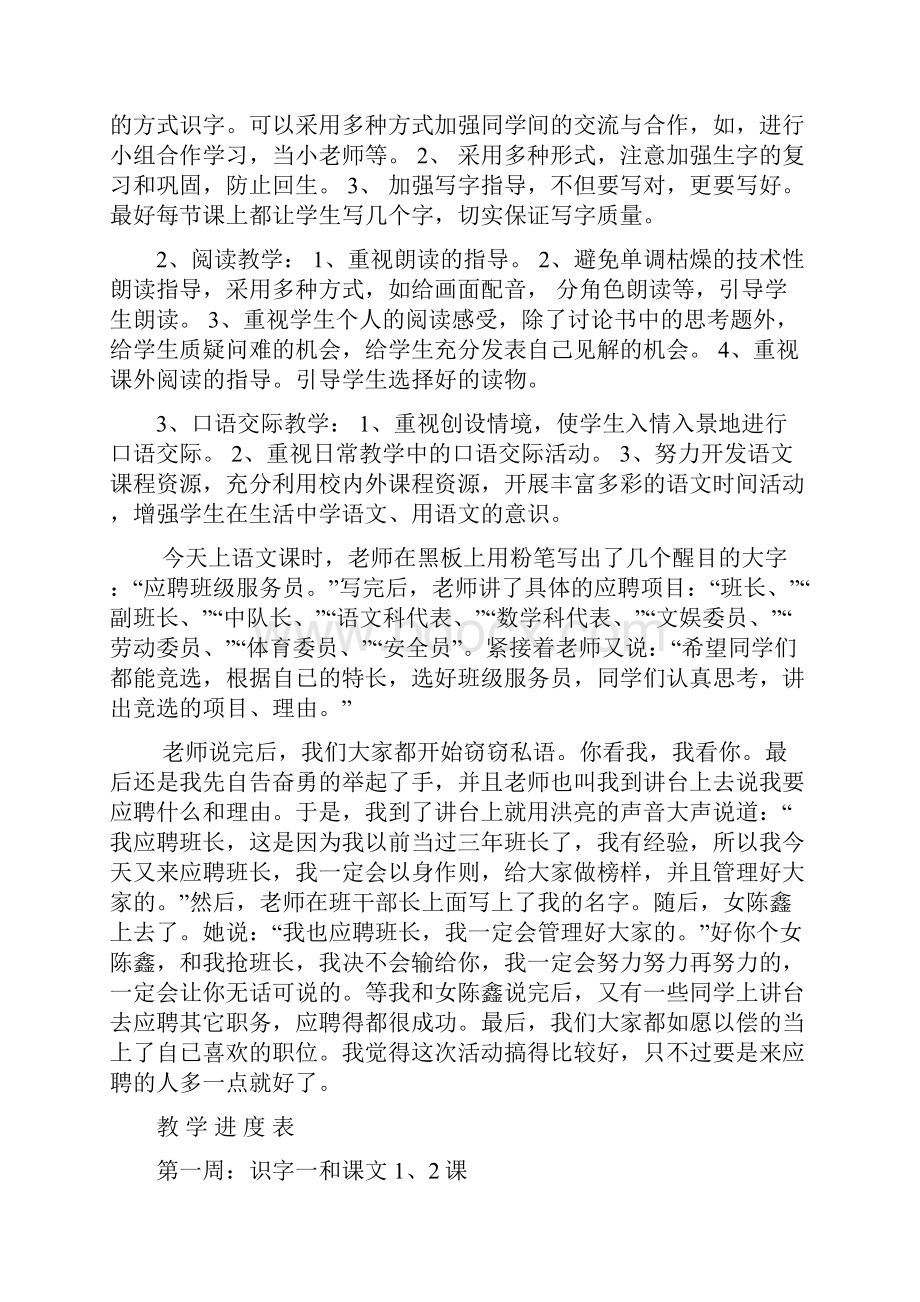 人教版一年级语文下册教案含教学分析教学进度表和板书设计.docx_第3页