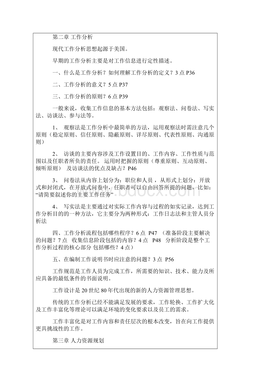 版人力资源管理一复习资料.docx_第2页