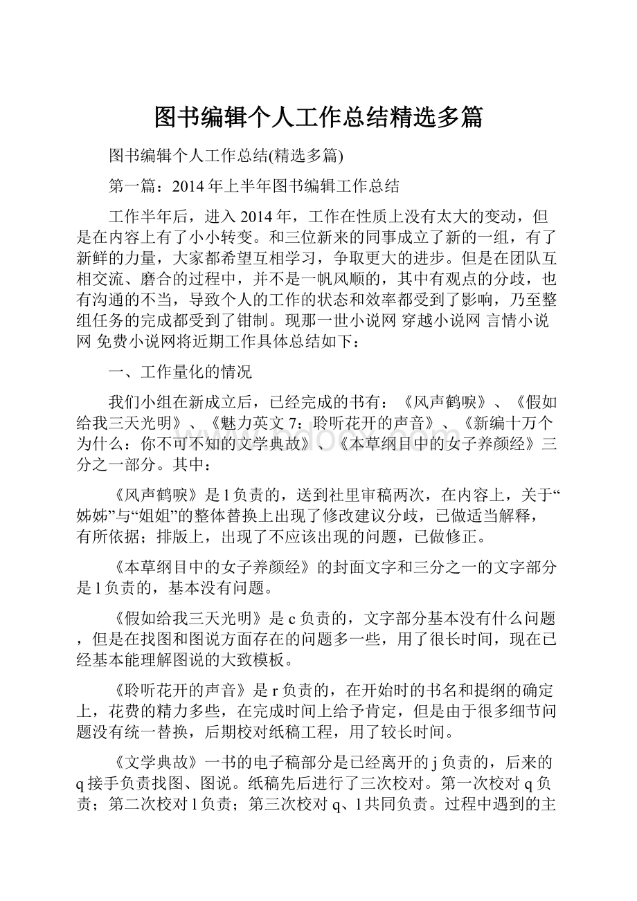 图书编辑个人工作总结精选多篇.docx_第1页