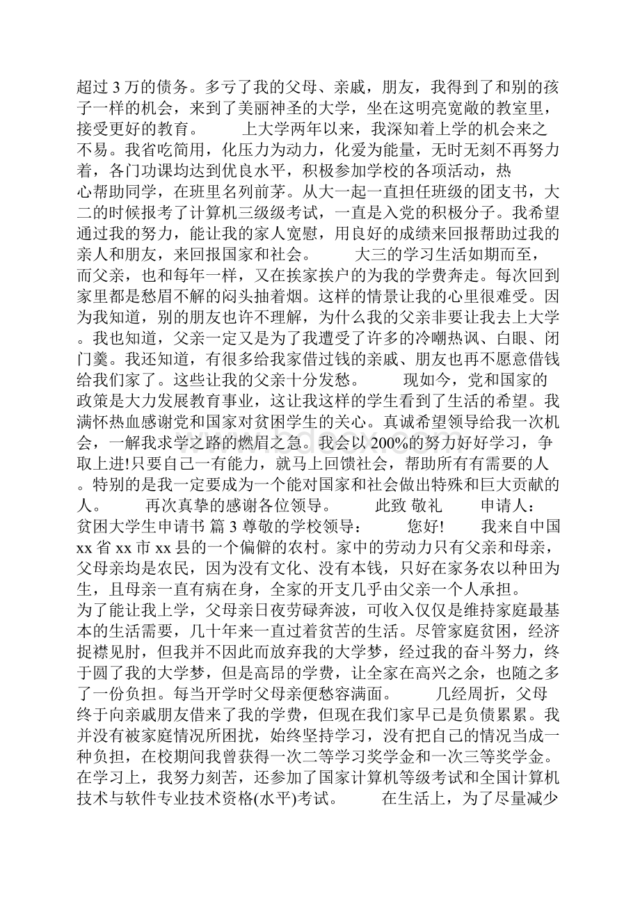 贫困大学生申请书合集七篇.docx_第3页