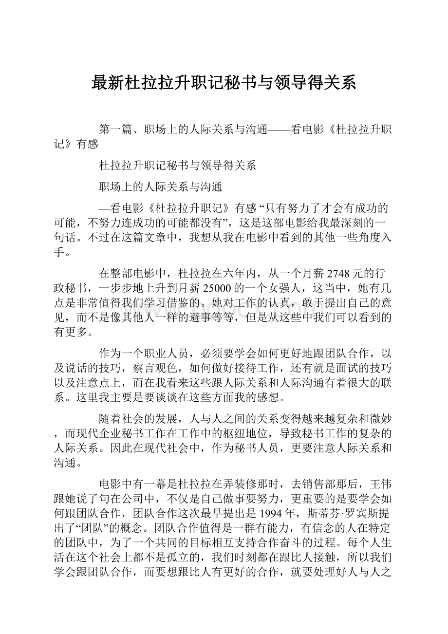 最新杜拉拉升职记秘书与领导得关系.docx