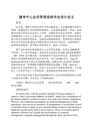 健身中心会员管理系统毕业设计论文.docx