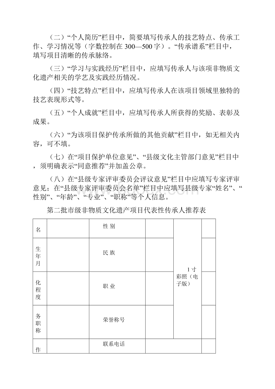 传承人推荐表 3.docx_第2页