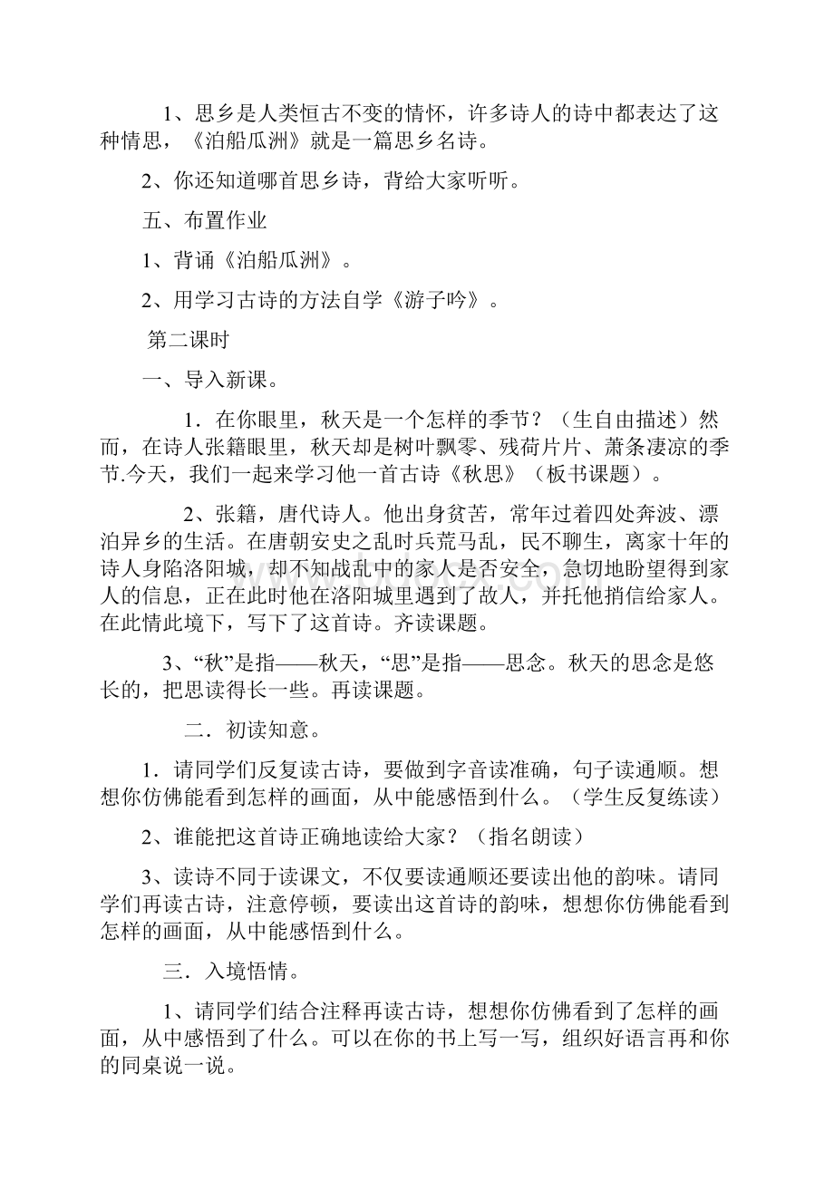 五年级上册语文高效课堂教案二单元.docx_第3页