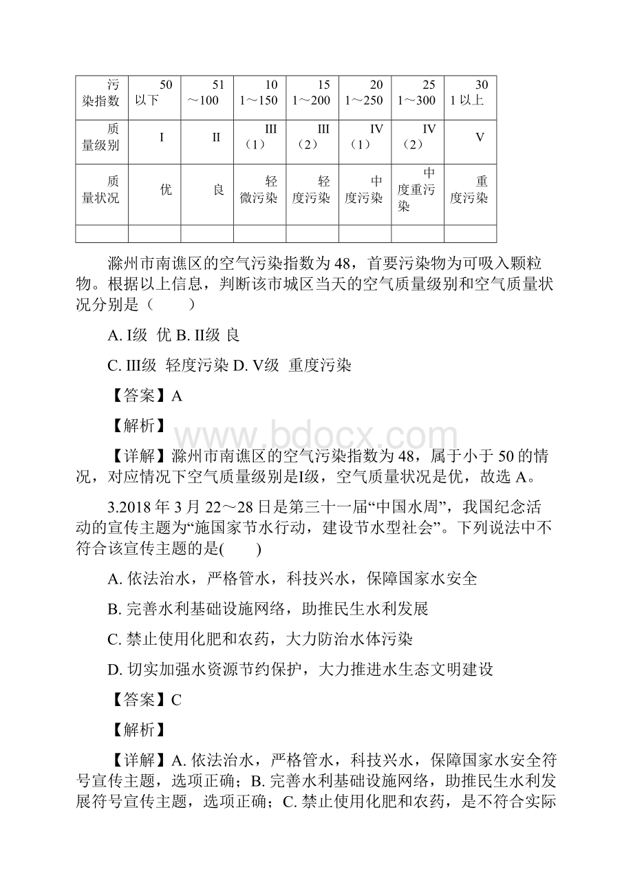 安徽省滁州市滁州新锐中学届第一学期期中考试化学试题解析版.docx_第2页