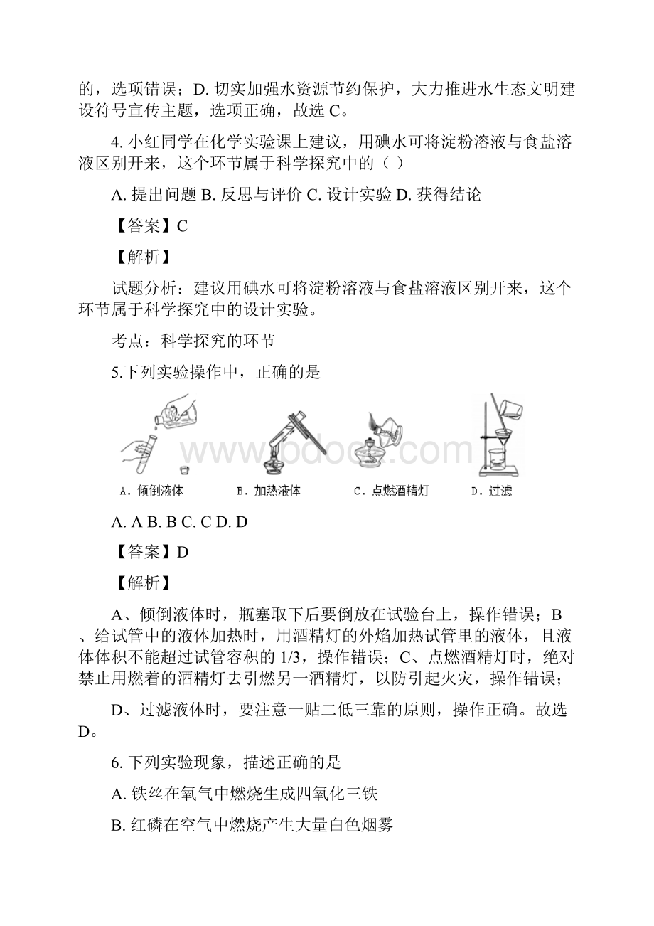 安徽省滁州市滁州新锐中学届第一学期期中考试化学试题解析版.docx_第3页