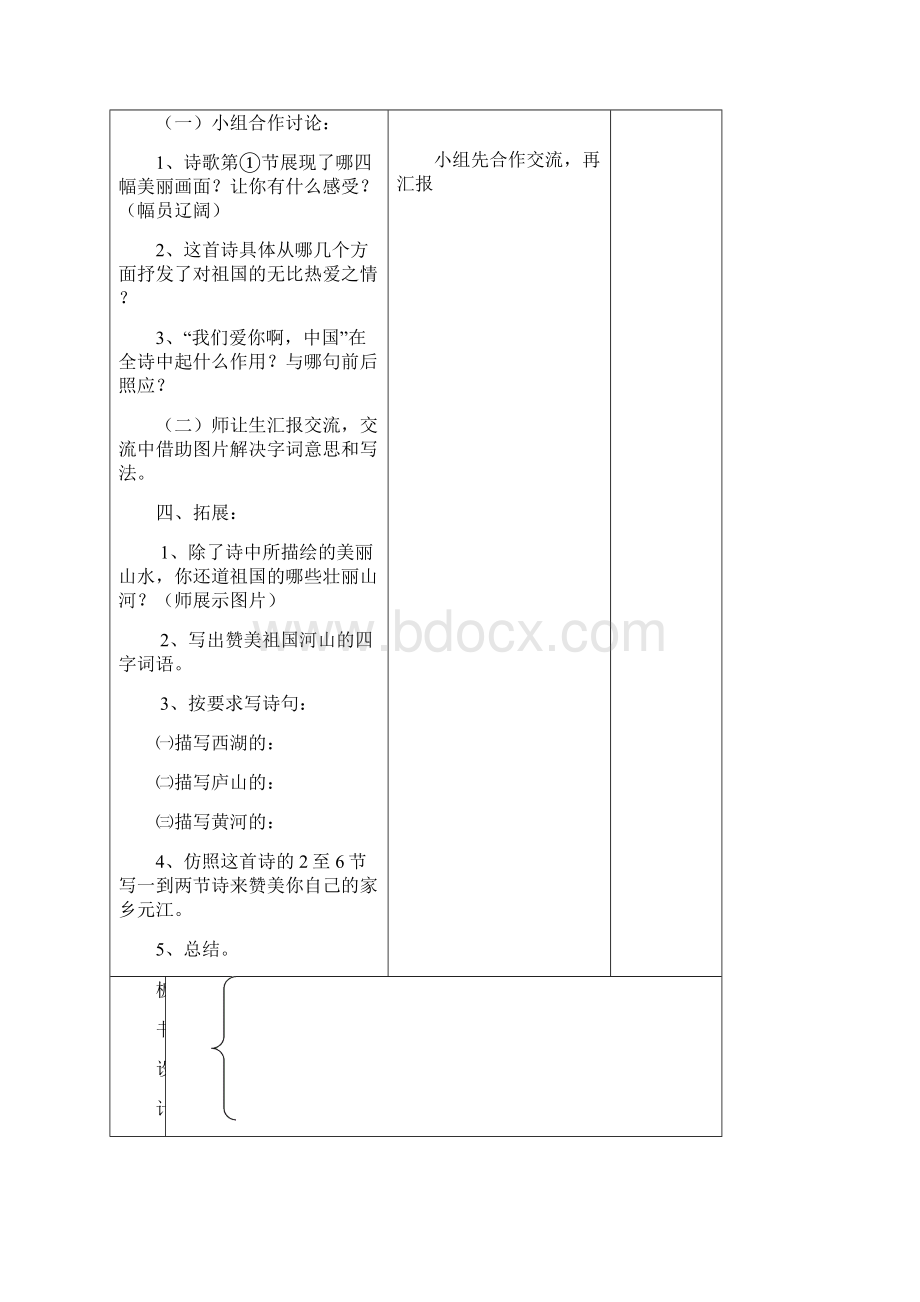 17单元集体备课.docx_第2页