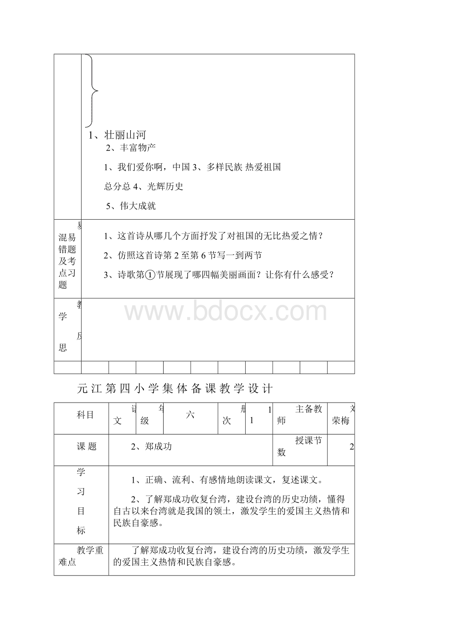 17单元集体备课.docx_第3页