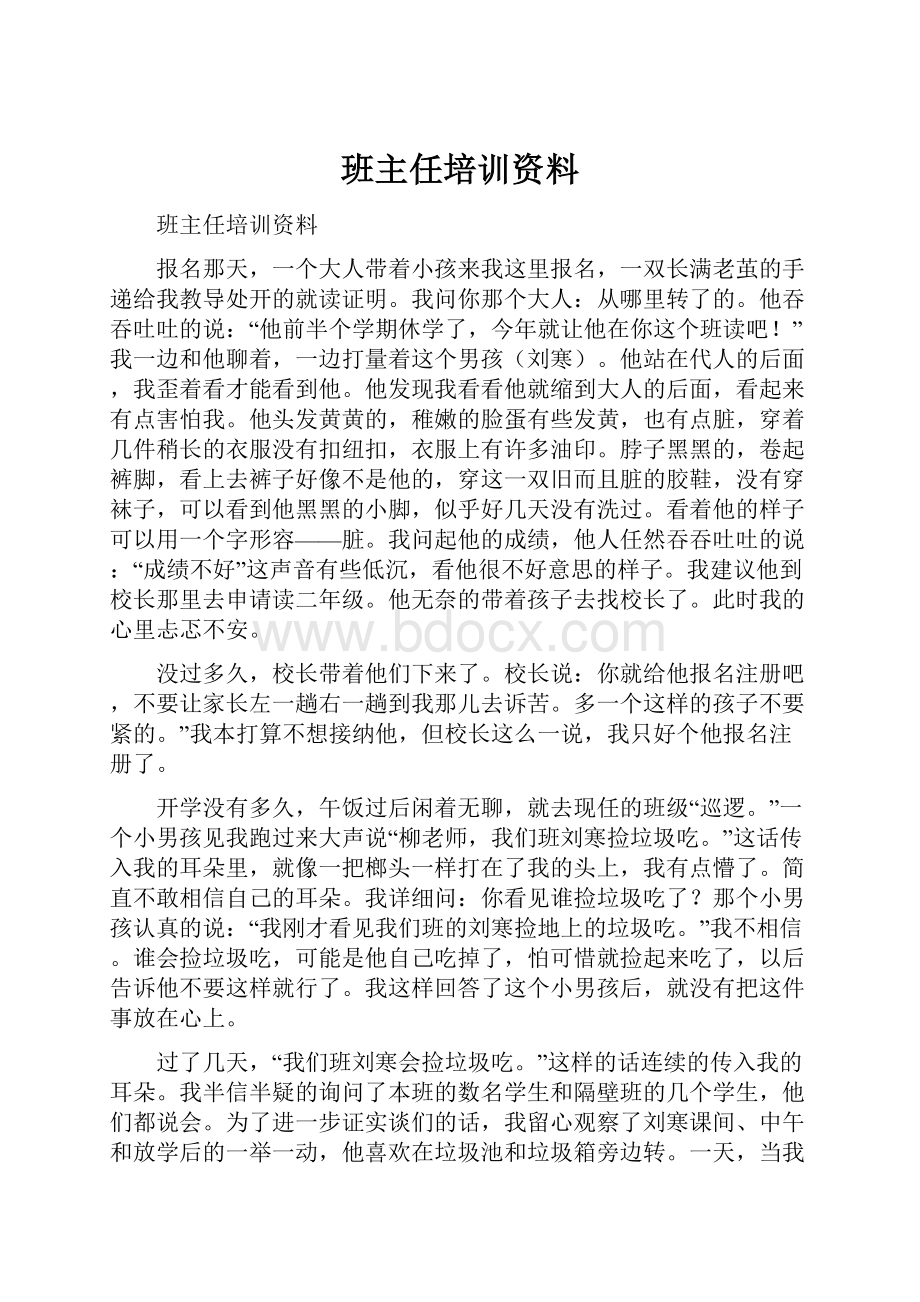 班主任培训资料.docx_第1页