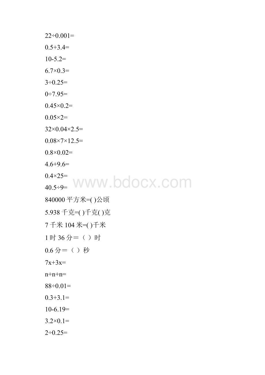 五年级数学上册口算题卡强烈推荐152.docx_第2页