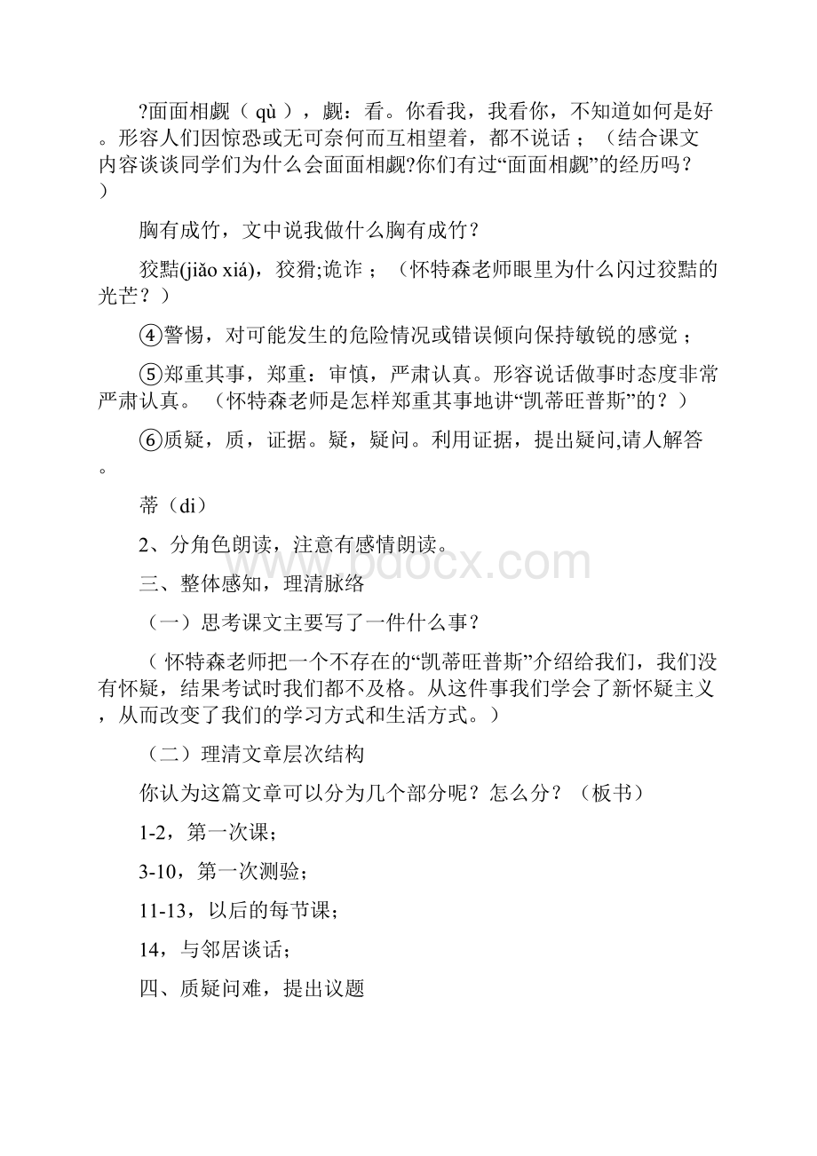 六年级下册语文教案一个这样的老师北师大版语文.docx_第2页