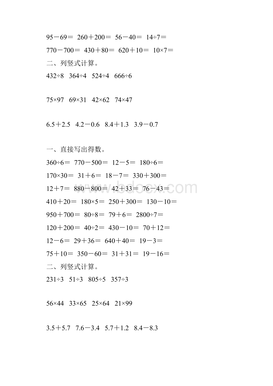 人教版三年级数学下册计算题总复习43.docx_第2页