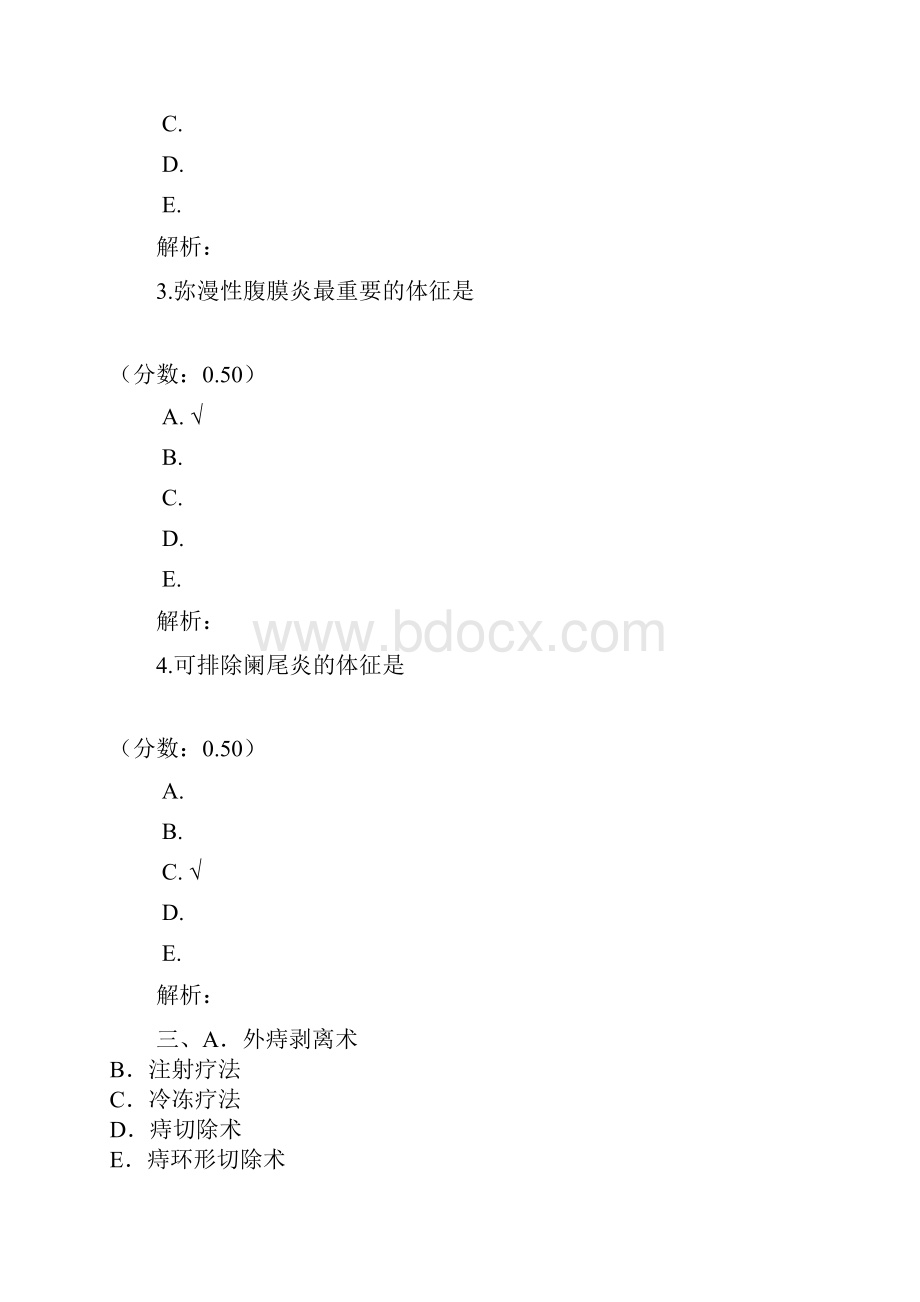 普通外科学十八1.docx_第2页