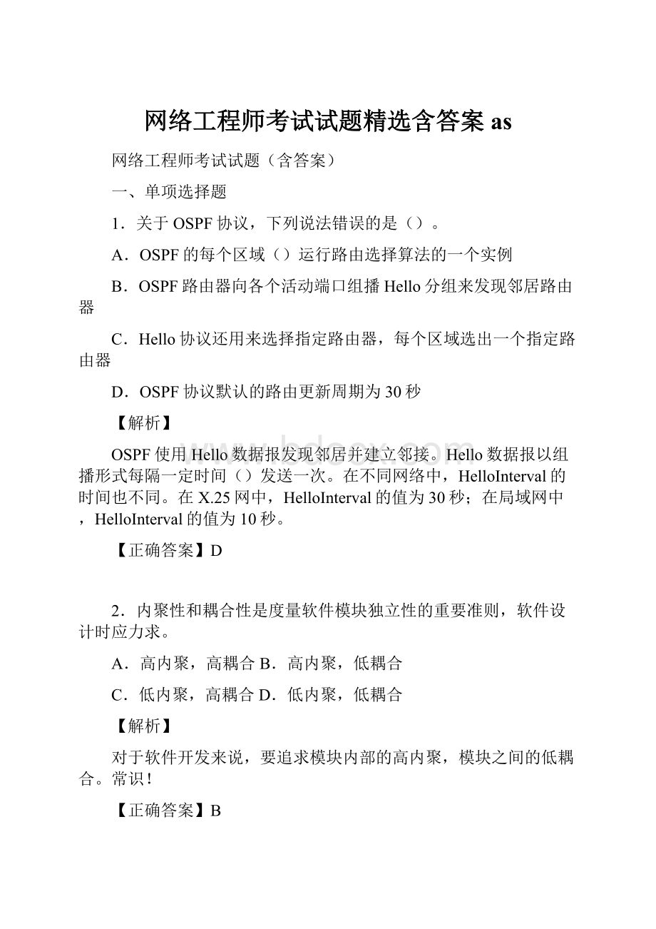 网络工程师考试试题精选含答案as.docx