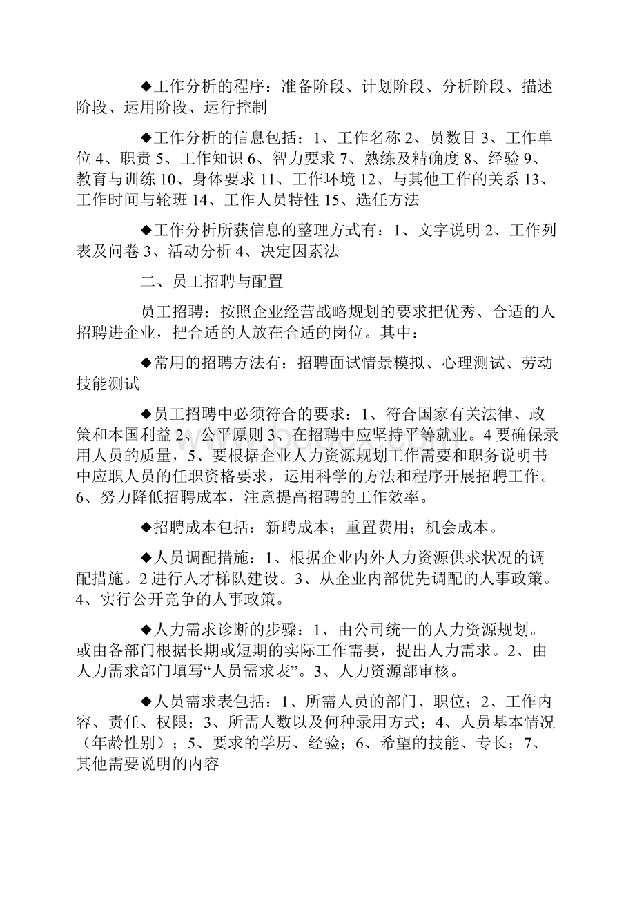 人力资源管理分六大模块.docx_第2页